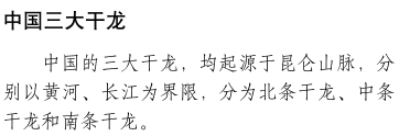 中国的“三大干龙”是指什么?