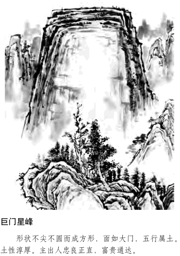 巨门星峰的独特之处是什么?