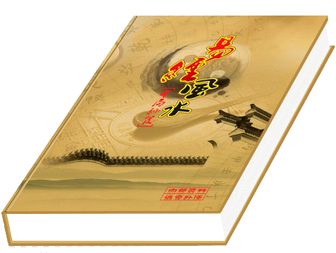 易经风水布局秘笈