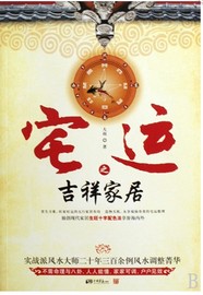 《宅运之吉祥家居》印农