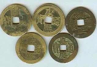 五帝钱里有风水 招财提运保平安