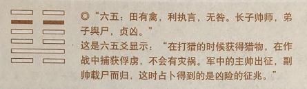 周易地水师挂六五爻:田有禽。利执言,无咎。长子帅师,弟子舆尸