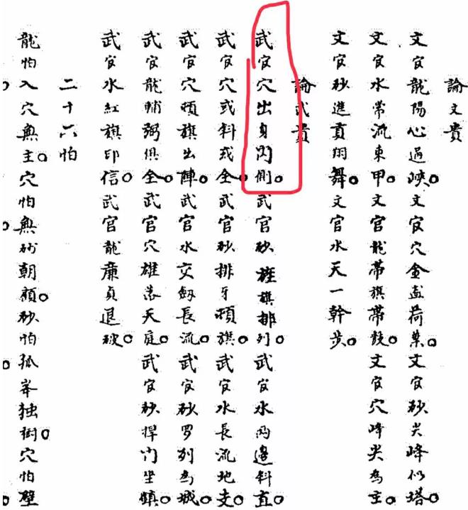 司马迁史记记载韩信母亲墓对其官运的影响