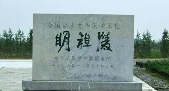 神奇的朱元璋祖坟,究竟是真是假?