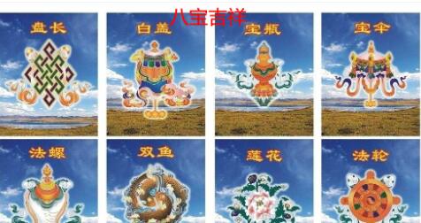 吉祥八宝是哪八宝,在风水学上有任何意义