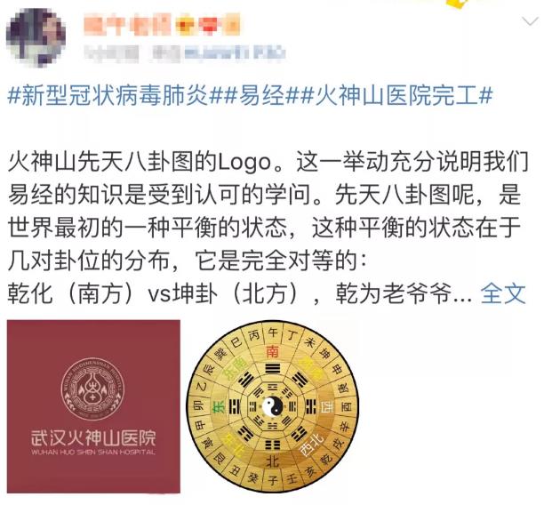 易经解密:火神山和雷神山医院两个LOGO有什么寓意