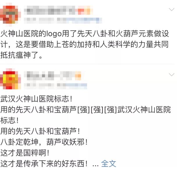 易经解密:火神山和雷神山医院两个LOGO有什么寓意