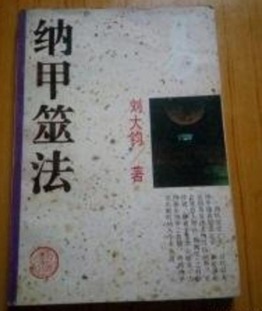 解读京房纳甲筮法可能存在的缺陷