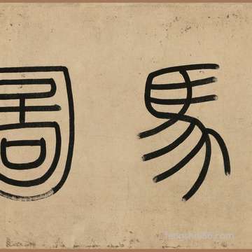 梦到一条河_周公解梦之一条河_梦见一条河预示什么