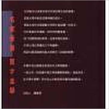 白鹤鸣《玄空大卦及飞星详解》風水书