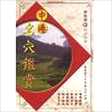麦荣耀《中港名穴鉴赏》風水书