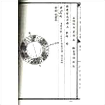 陈建利《正宗九星法廿四山至宝全书(上下)》風水书