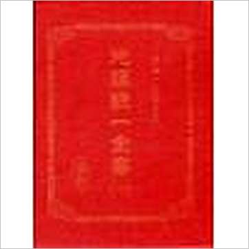 明西一余象斗《地理统一全书(古本四钜册精装)》風水书