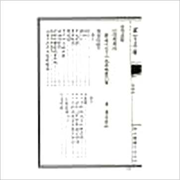蒋大鸿/刘湘樵《玄空真解(线装本)》風水书