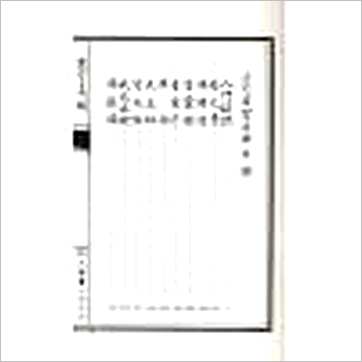 蒋大鸿/刘湘樵《玄空真解(线装本)》風水书