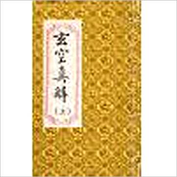 蒋大鸿/刘湘樵《玄空真解(线装本)》風水书