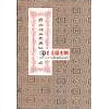 何觉庵遗传《蒋大鸿三元奥秘手抄本(线装)》風水书
