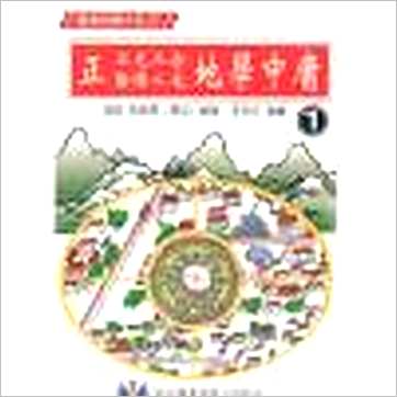 周道济(溥成)《正(三元三合阴阳二宅)地学中庸(精装四册)》