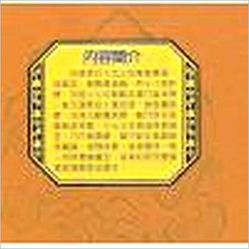 傅玉镜《峦头理气史地基础(精装)》風水书
