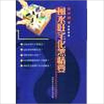 区仲德《风水旺宅化煞精要》風水书