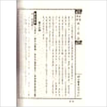 餐霞道人姚廷銮《新编图解阳宅集成(精装)》風水书