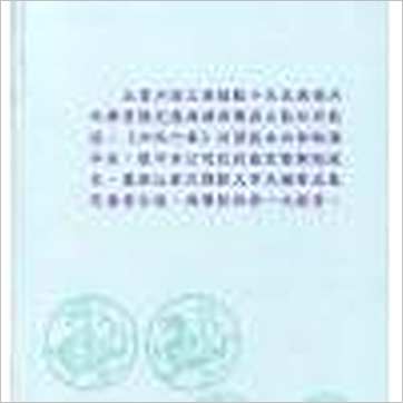 餐霞道人姚廷銮《新编图解阳宅集成(精装)》風水书