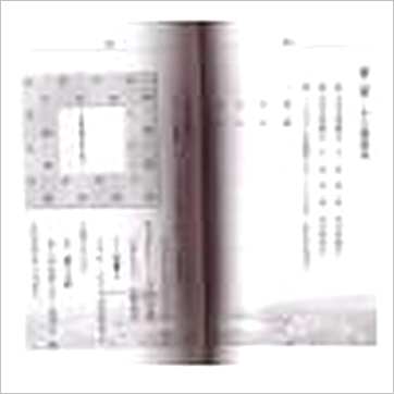 张财通《六壬斗首择日法》擇日书