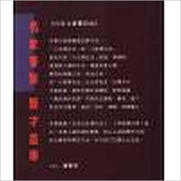 张财通《六壬斗首择日法》擇日书