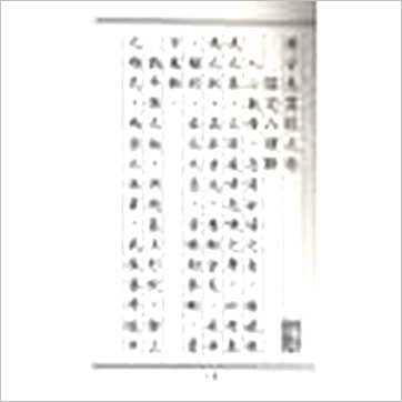 蒋大鸿《阴宅断阳宅断秘本通玄鬼灵经》風水书