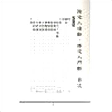 蒋大鸿《阴宅断阳宅断秘本通玄鬼灵经》風水书