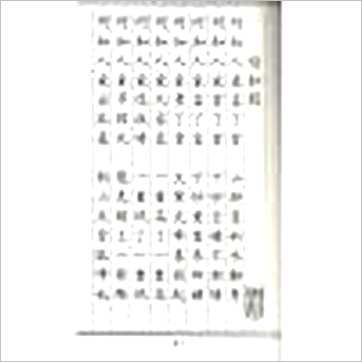 蒋大鸿《阴宅断阳宅断秘本通玄鬼灵经》風水书