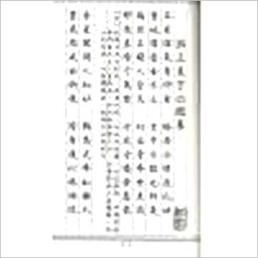蒋大鸿《阴宅断阳宅断秘本通玄鬼灵经》風水书