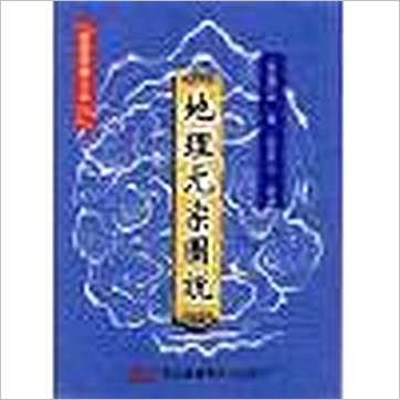 秦蕙田《地理元宗图说(精装)》風水书
