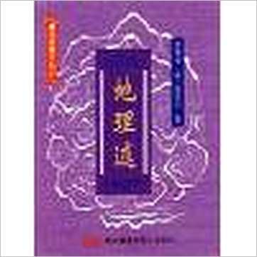 陈清恪《地理述(精装)》風水书