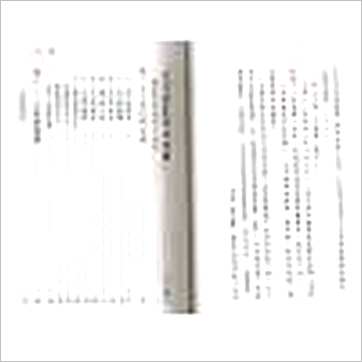 徐宇农《流年运气吉凶注解》八字书