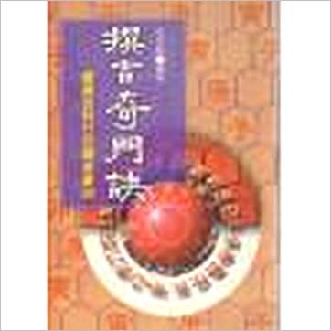 徐宇农《撰吉奇门诀》擇日书