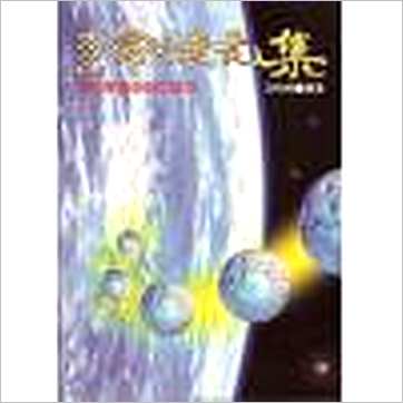 玉格格《太乙命法元集》其它书