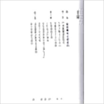 戴添祥《风水实战纵横》風水书