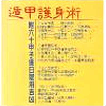 徐宇农《遁甲护身术》奇門书