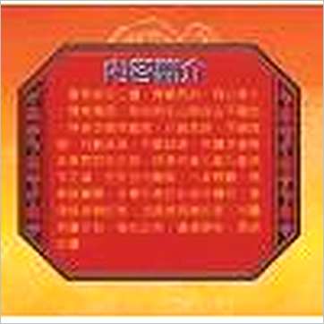云龕道祖《阳宅统楷》風水书