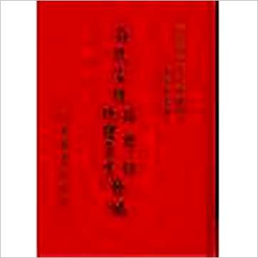 蒋大鸿《蒋氏家传归厚录地理真书合编(精装)》風水书