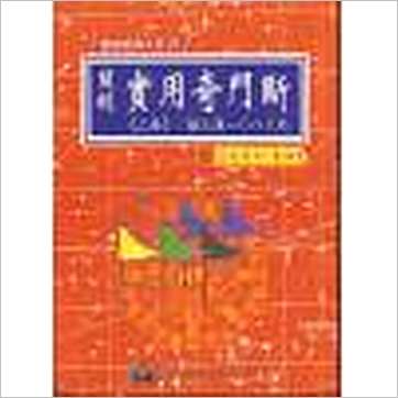 李崇仰重编《简明实用奇门断(精装上下册)》奇門书