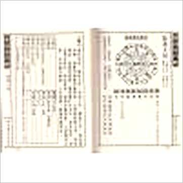 李崇仰重编《简明实用奇门断(精装上下册)》奇門书