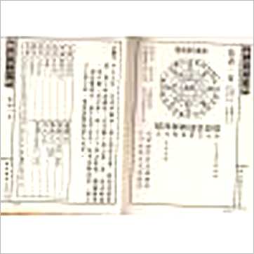 李崇仰重编《简明实用奇门断(精装上下册)》奇門书