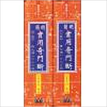 李崇仰重编《简明实用奇门断(精装上下册)》奇門书