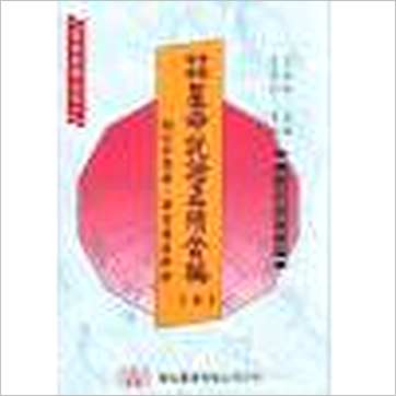 霍敏卿《重编增补星命说证正续合编(上下)》七政书