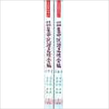 霍敏卿《重编增补星命说证正续合编(上下)》七政书