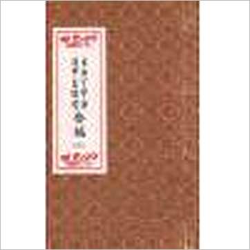 九天玄女秘传《玄女丁甲法 遁甲玉楼经合编(线装二册)》奇門书
