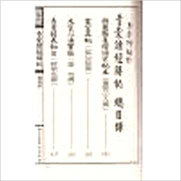 黄石公/杨筠松等著《青囊诸经解秘(线装)》風水书