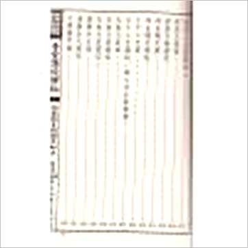 黄石公/杨筠松等著《青囊诸经解秘(线装)》風水书